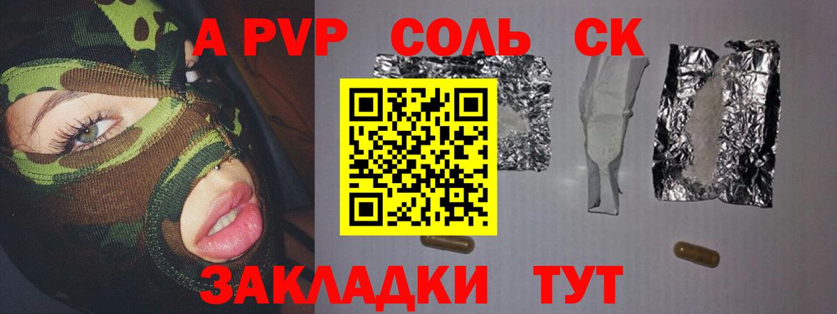 Alpha PVP СК КРИС  Вход с VPN  купить наркотик  Ревда  APVP мука  Alpha PVP 