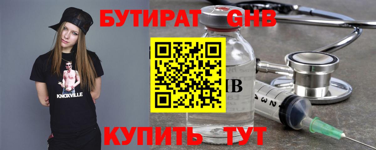 Ревда  БУТИРАТ BDO 33%  Вход с VPN 