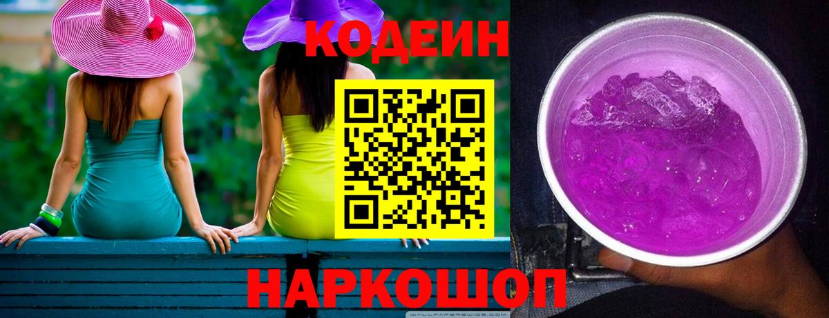 Кодеиновый сироп Lean напиток Lean (лин)  Кодеиновый сироп Lean Purple Drank  Ревда  Вход с VPN 