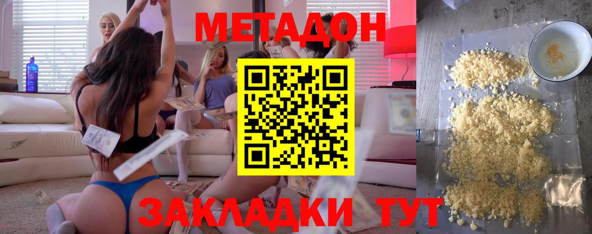 Метадон мёд  Вход с VPN  Ревда 
