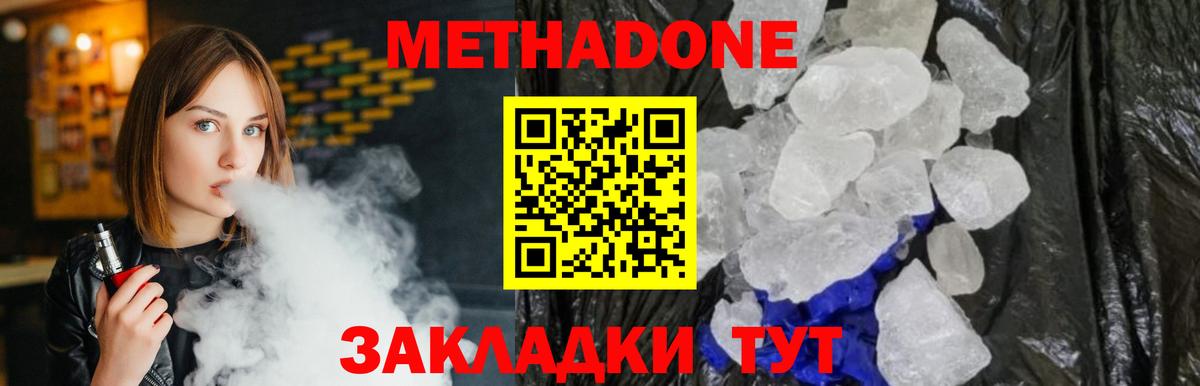 Метадон мёд Ревда