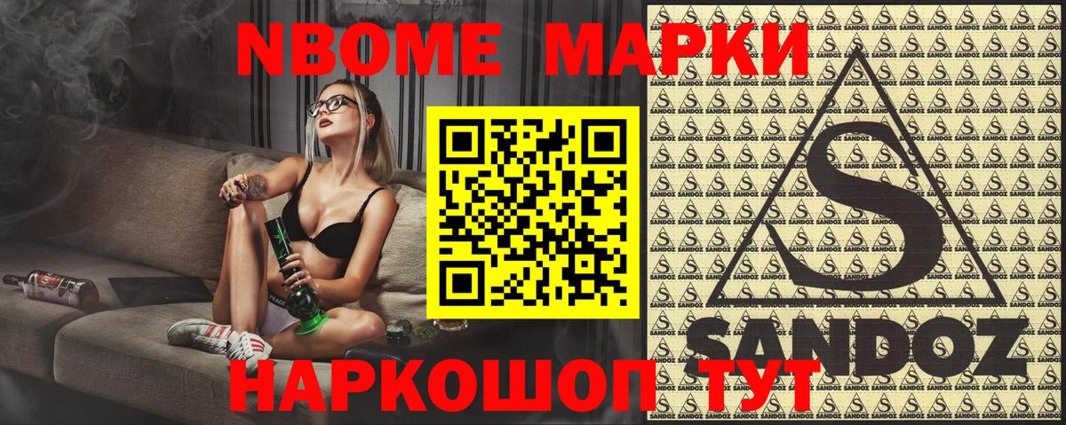 Марки NBOMe 1,5мг Ревда